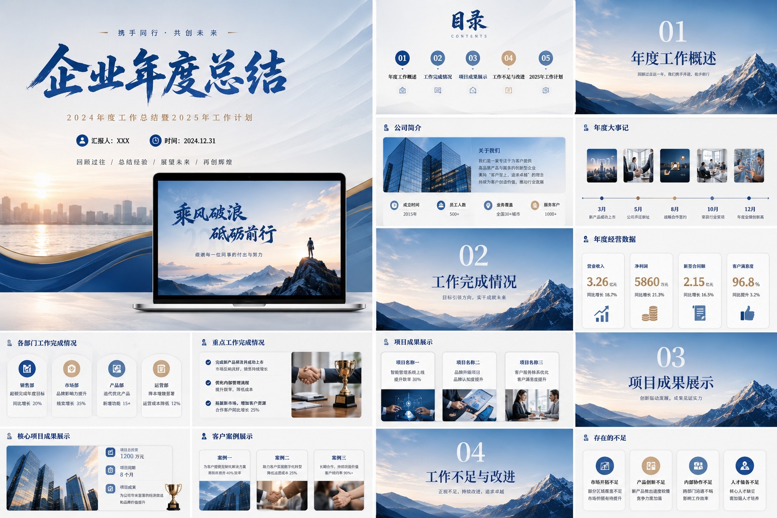 企业年度总结PPT设计